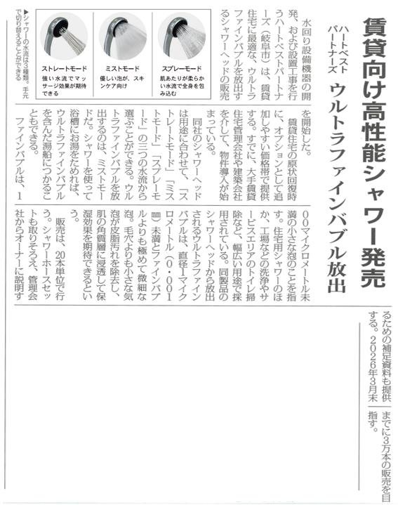 2025/10/13『全国賃貸住宅新聞』